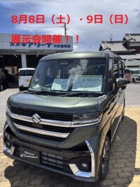 【大村店】８月８日（土）、９日（日）展示会を開催します